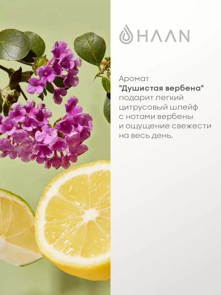 Дезодорант с пребиотиками "Душистая вербена"мини-формат Haan Mini Deodorant Verbena Purifying, 12 мл
